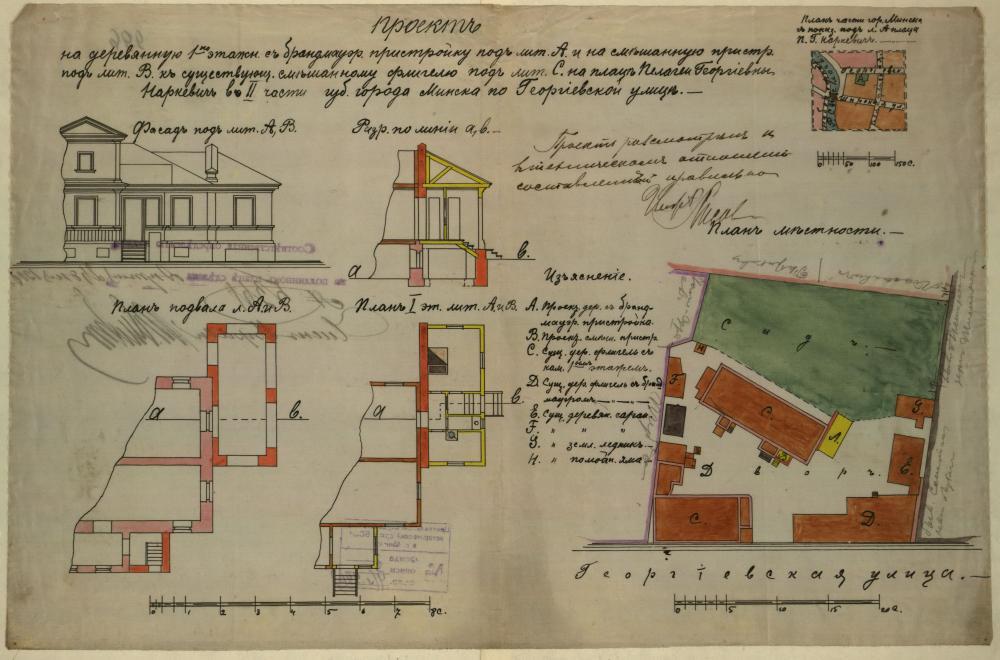 Праект на рэканструкцыю флігеля і іншых пабудоў на пляцы П. Наркевіч на Георгіеўскай вуліцы ў Мінску.