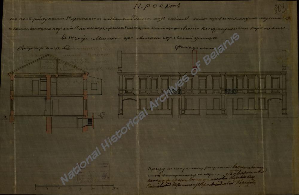 Праект на пабудову каменнага двухпавярховага з падвалам дома пад літ. А, мураванага хлява пад літ. В і мураванай стайні пад літ. С на пляцы, які належаў Карказевічам у 3-й частцы г. Мінска па Аляксандраўскай вуліцы. Праект зацверджаны 28 ліпеня 1894 г.  На чарцяжы ёсць галоўны фасад і разрэз мураванага двухпавярховага жылога дома (цяпер дом № 25 па вул. М. Багдановіча ў г.Мінску).