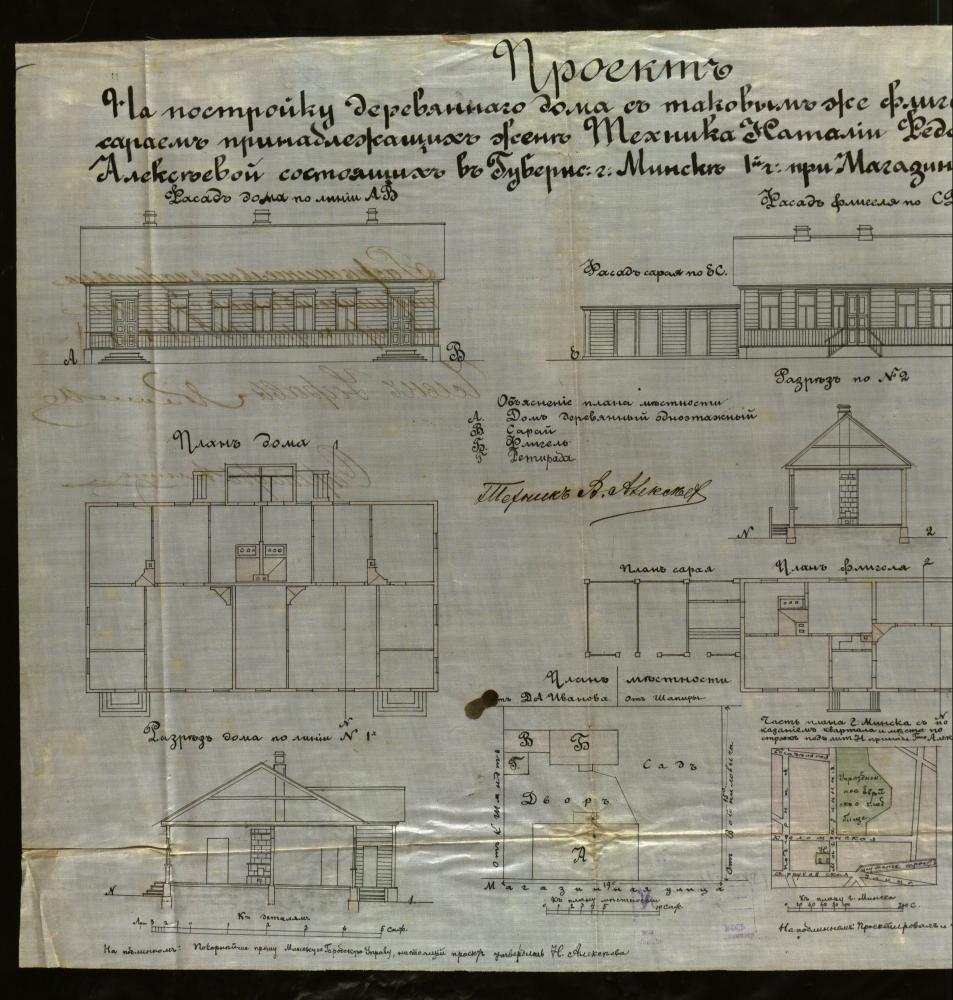 Праект на пабудову драўлянага дома, флігеля і гаспадарчых будынкаў на вуліцы Магазіннай у Мінску. Фрагмент.