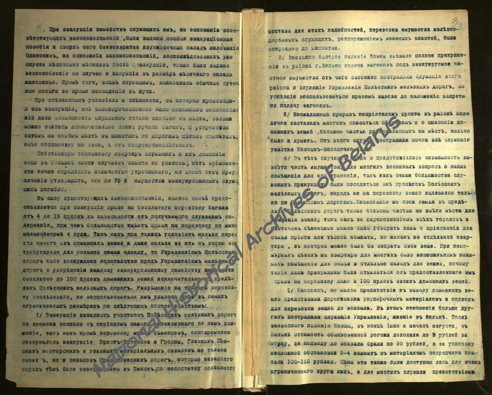 Сведения об эвакуации линии и Управления Полесских железных дорог по части, входившей в Северо-Западный фронт