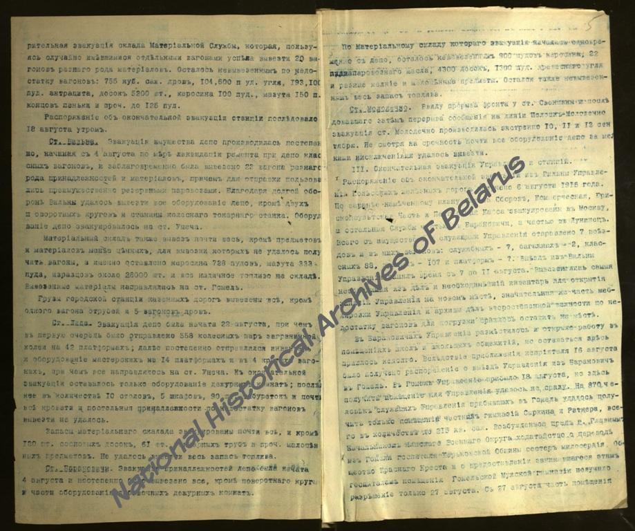 Сведения об эвакуации линии и Управления Полесских железных дорог по части, входившей в Северо-Западный фронт