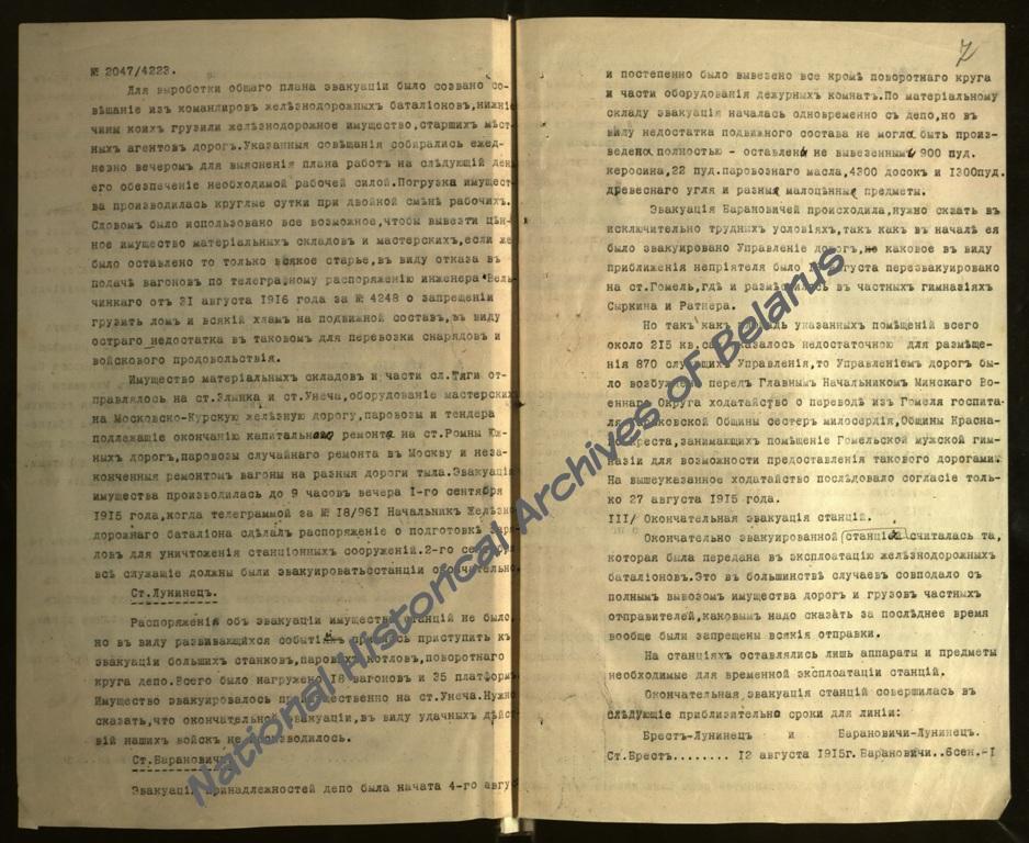 Сведения об эвакуации линии и Управления Полесских железных дорог по части, входившей в Северо-Западный фронт