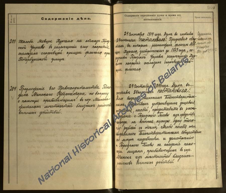 Постановление Минской городской думы об оказании помощи беженцам, прибывшим в г. Минск