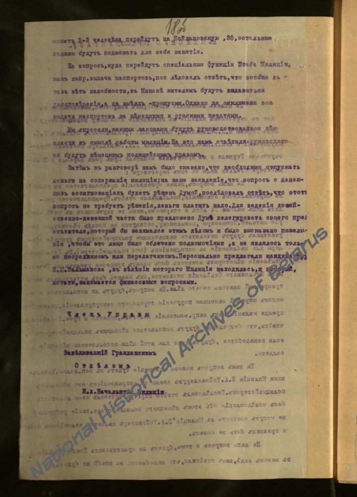 Докладная записка члена Минской городской управы Н.Д. Зальманова, заведующего гражданским отделом К.С. Янушкевича, начальника милиции Б.А. Тойкандера в Минскую городскую управу о переговорах с штадтгауптманом Гершелем по вопросу организации милиции в оккупированном Минске