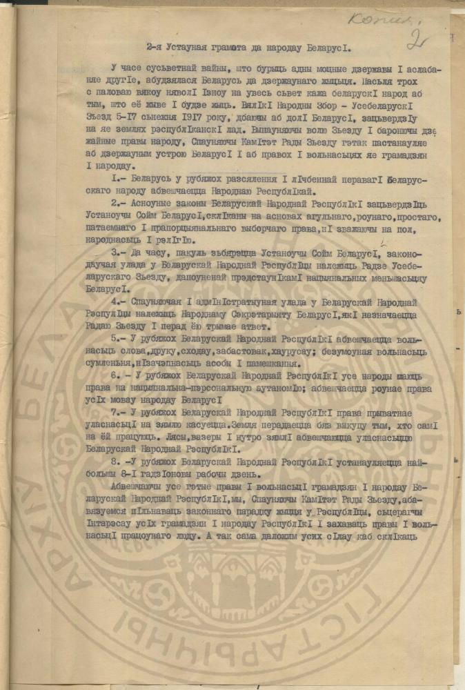 2-я Устаўная грамата Выканаўчага Камітэту Рады Першага Усебеларускага З&#039;езду