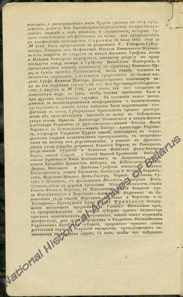 Указ Витебского губернского правления от 23 марта 1864 года о наложении секвестра на имущество политических преступников, за участие в восстании 1863-1864 годов, и «об окончательном принятии в казну» имения Свольна Дриссенского уезда помещика Ивана Черского