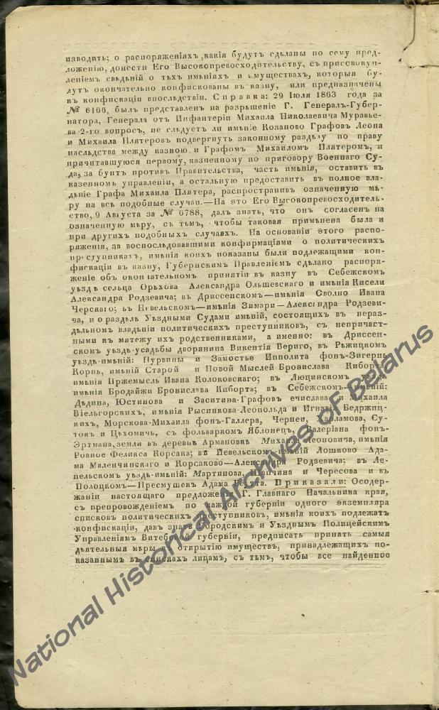 Указ Витебского губернского правления от 23 марта 1864 года о наложении секвестра на имущество политических преступников, за участие в восстании 1863-1864 годов, и «об окончательном принятии в казну» имения Свольна Дриссенского уезда помещика Ивана Черского