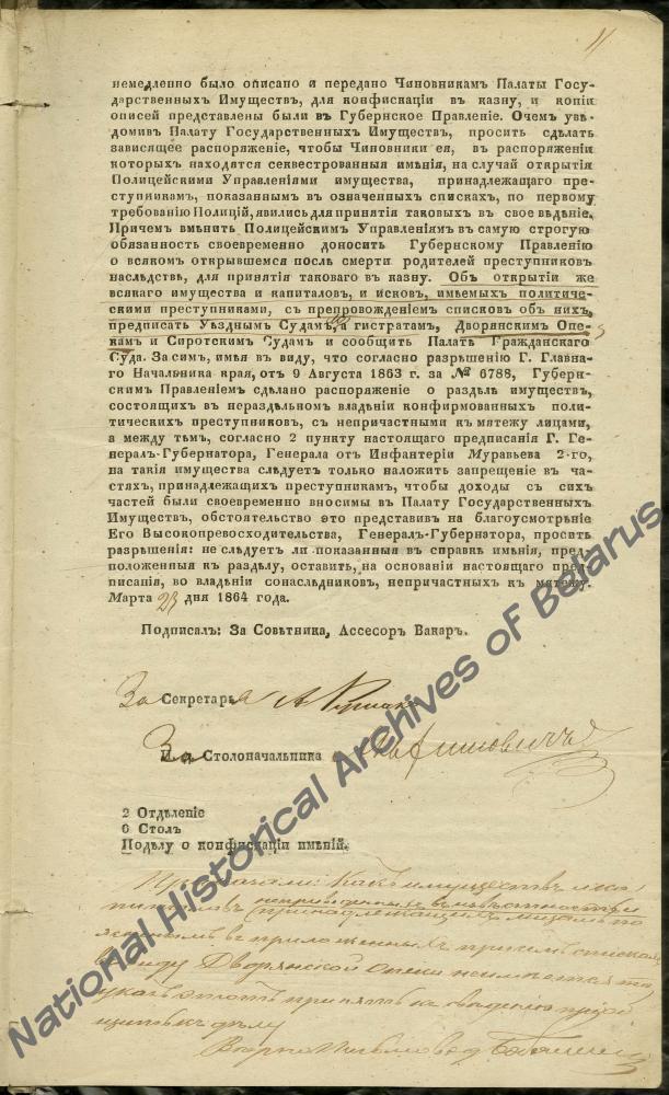 Указ Витебского губернского правления от 23 марта 1864 года о наложении секвестра на имущество политических преступников, за участие в восстании 1863-1864 годов, и «об окончательном принятии в казну» имения Свольна Дриссенского уезда помещика Ивана Черского