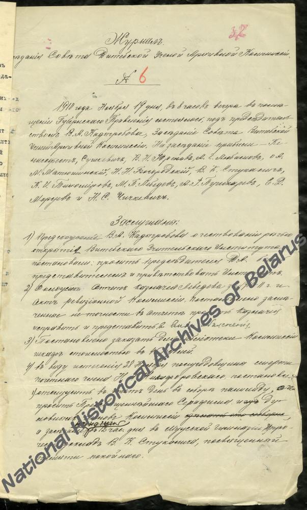 Протокол заседания Совета Витебской ученой архивной комиссии от 19 ноября 1910 года, где сказано: постановлено просить почетного члена М.В.Довнар-Запольского и А.П. Сапунова выслать книги, относящиеся к истории и этнографии Витебской губернии