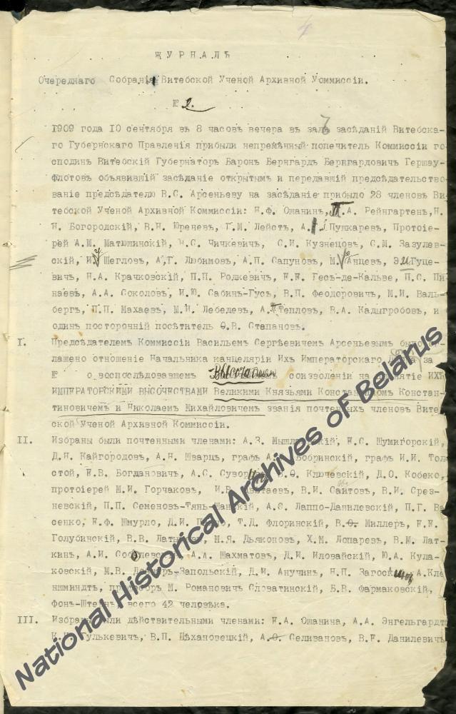 Журнал № 2 очередного собрания Витебской ученой архивной комиссии от 10 сентября 1909 года, где указано: «II. Избраны были почетными членами… М.В. Довнар-Запольский…»