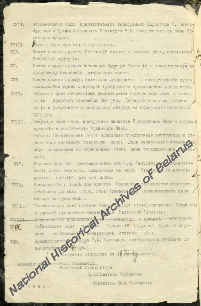 Журнал № 2 очередного собрания Витебской ученой архивной комиссии от 10 сентября 1909 года, где указано: «II. Избраны были почетными членами… М.В. Довнар-Запольский…»