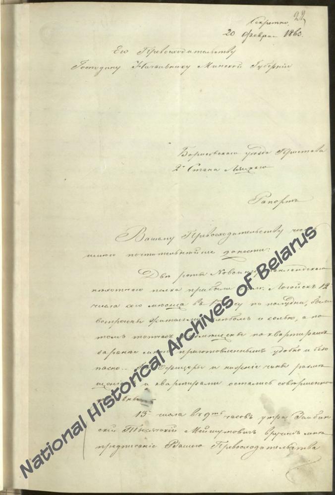 Рапарт прыстава 2-га стана Барысаўскага пав. Адама Ляцкага мінскаму грамадзянскаму губернатару аб праведзеных арыштах у павеце