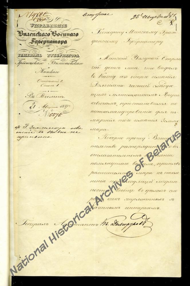 Справа аб канфіскацыі часткі маёнтка Дзягільна Мінскага павета Мінскай губерніi памешчыкаў Янушкевічаў за ўдзел у паўстанні 1830–1831 гг.