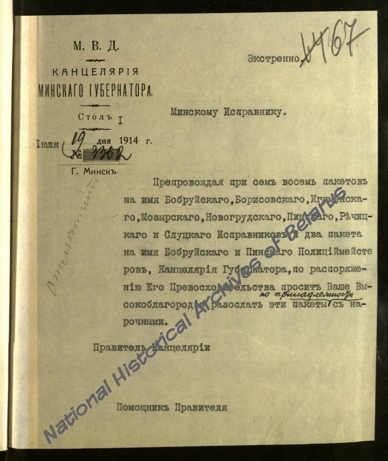 Объявление Минского губернатора от 11 июля 1914 г. о переводе с 18 июля 1914 г. Минской губернии на военное положение