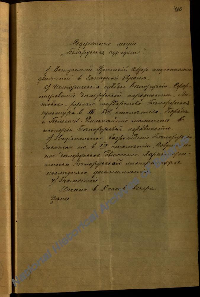 План лекцыі «Беларускае адраджэнне» М.А.Багдановіча.