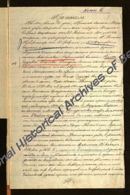 Протокол допроса жительницы немецкой кол. Ансельмовки Каролинской вол. Мозырского у. Минской губ. Э.И. Шмидт приставом 1-го стана Мозырского у. о происхождении и имущественном положении ее мужа Г.-Э.Г. Шмидта