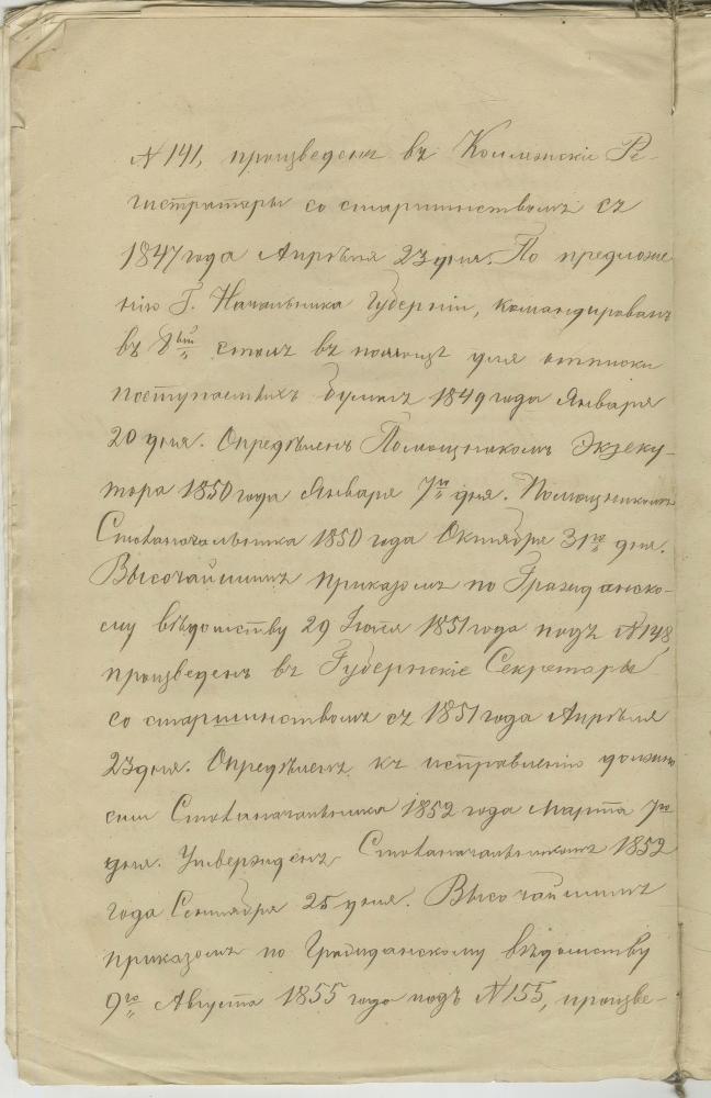 Атэстат Мінскага губернскага праўлення ад 8 лістапада 1869 года аб выхадзе на пенсію тытулярнага саветніка Антона Аляхновіча,  дзеда Уладзіслава Страмінскага.