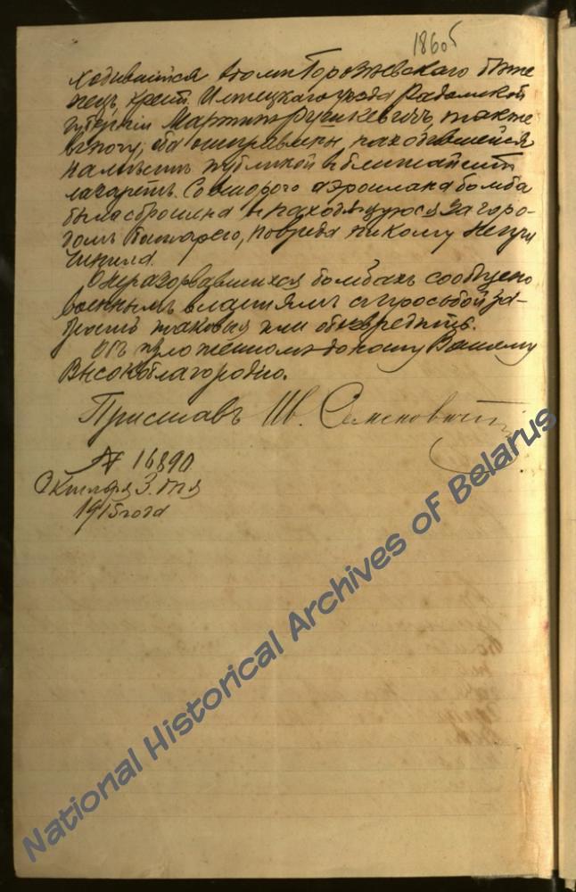 Рапорт пристава 4-й части г. Минска минскому полицмейстеру о бомбардировке города немецким дирижаблем