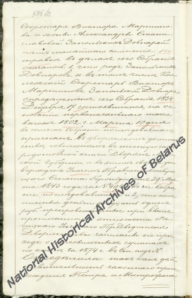 Протокол заседания Минского дворянского депутатского собрания от 11 ноября 1874 года о сопричислении к дворянскому роду Довнар-Запольских Петра и Митрофана сыновей Виктора Мартинова Довнар-Запольского