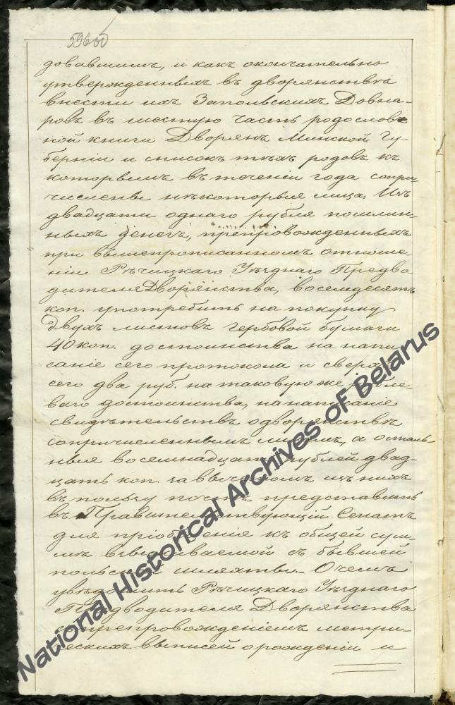 Протокол заседания Минского дворянского депутатского собрания от 11 ноября 1874 года о сопричислении к дворянскому роду Довнар-Запольских Петра и Митрофана сыновей Виктора Мартинова Довнар-Запольского