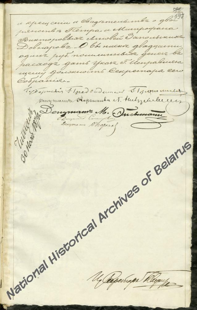 Протокол заседания Минского дворянского депутатского собрания от 11 ноября 1874 года о сопричислении к дворянскому роду Довнар-Запольских Петра и Митрофана сыновей Виктора Мартинова Довнар-Запольского