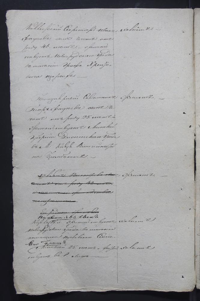 Пасямейны спіс  калежскага сакратара Яна Чачота за 1842 год