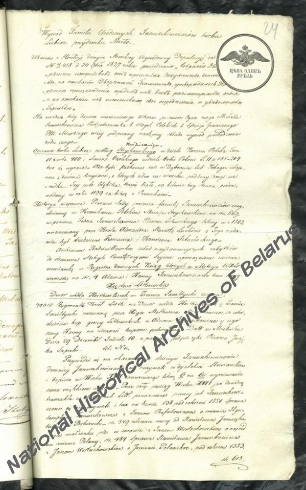 Справа аб дваранскім паходжанні роду Янушкевічаў. Першапачатковая пастанова Мінскага дваранскага дэпутацкага сходу ад 23 снежня 1802 г. Указ Сената аб зацвярджэнні ад 16 траўня 1830 г. № 3637