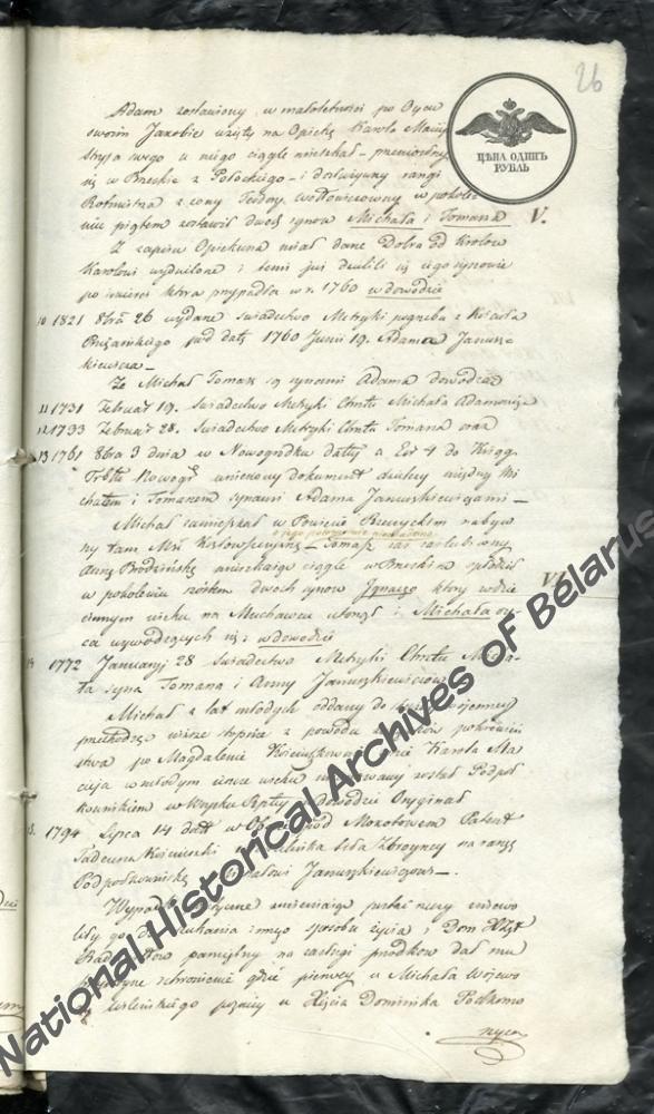 Справа аб дваранскім паходжанні роду Янушкевічаў. Першапачатковая пастанова Мінскага дваранскага дэпутацкага сходу ад 23 снежня 1802 г. Указ Сената аб зацвярджэнні ад 16 траўня 1830 г. № 3637