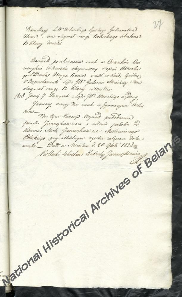 Справа аб дваранскім паходжанні роду Янушкевічаў. Першапачатковая пастанова Мінскага дваранскага дэпутацкага сходу ад 23 снежня 1802 г. Указ Сената аб зацвярджэнні ад 16 траўня 1830 г. № 3637