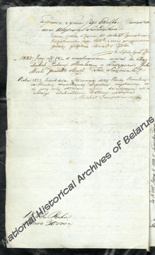 Справа аб дваранскім паходжанні роду Янушкевічаў. Першапачатковая пастанова Мінскага дваранскага дэпутацкага сходу ад 23 снежня 1802 г. Указ Сената аб зацвярджэнні ад 16 траўня 1830 г. № 3637