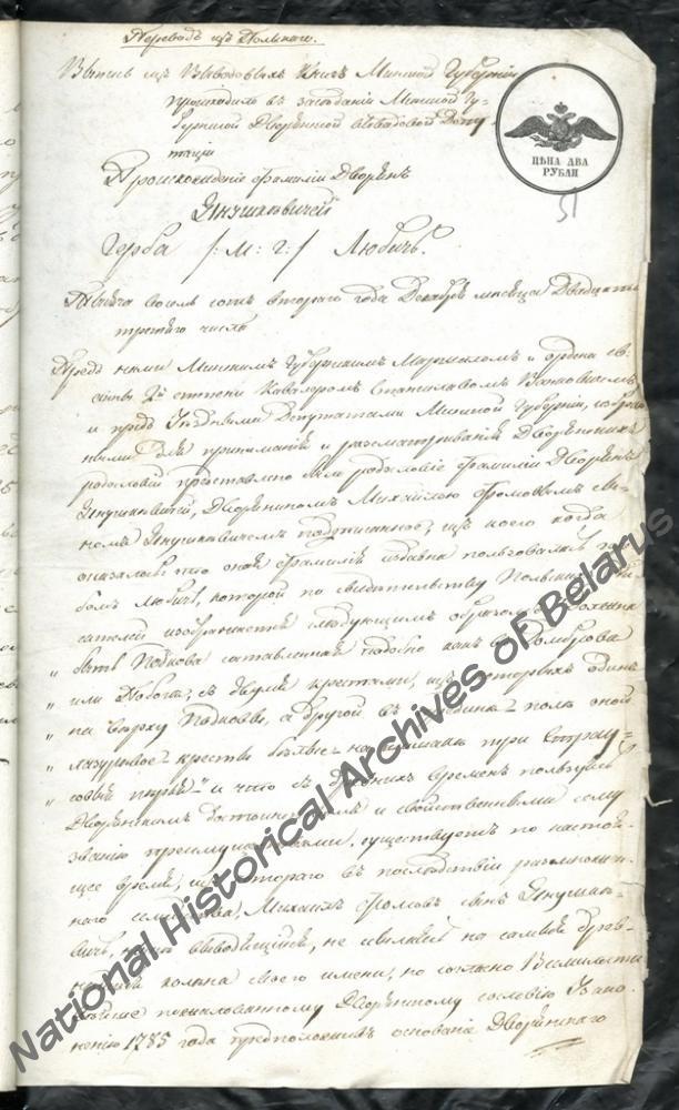 Копія пастановы Мінскага дваранскага дэпутацкага сходу от 23 снежня 1802 г. аб прызнанні ў дваранскай годнасці роду Янушкевічаў герба «Любіч»