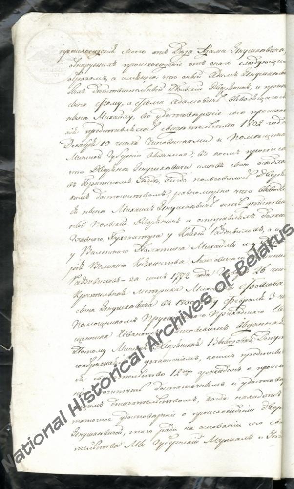 Копія пастановы Мінскага дваранскага дэпутацкага сходу от 23 снежня 1802 г. аб прызнанні ў дваранскай годнасці роду Янушкевічаў герба «Любіч»