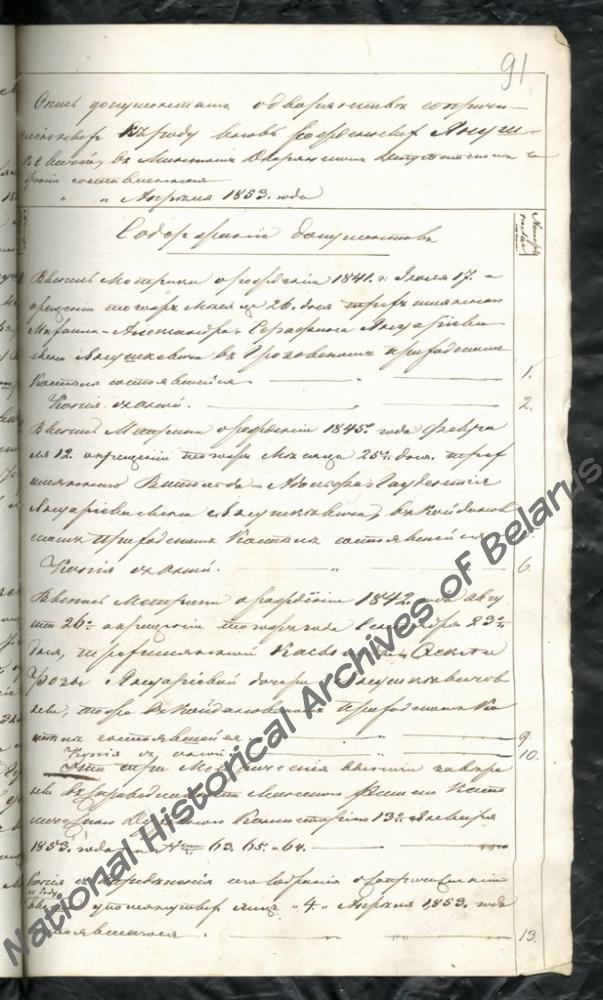 Справа аб дваранскім паходжанні роду Янушкевічаў. Першапачатковая пастанова Мінскага дваранскага дэпутацкага сходу ад 23 снежня 1802 г. Указ Сената аб зацвярджэнні ад 16 траўня 1830 г. № 3637