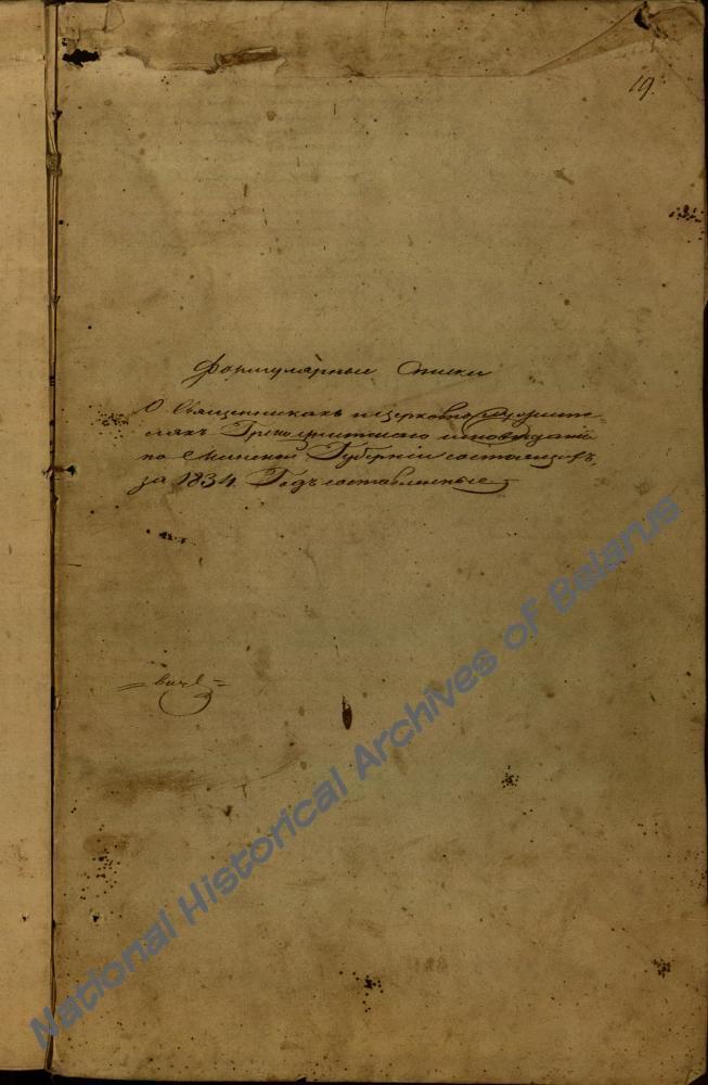 Фармулярны спіс уніяцкіх святароў Мінскай губерні за 1834 г., дзе пад № 94 указаны настаяцель Сямёнавіцкай царквы Ігуменскага павета Ян Сцяпанаў сын Мякота, прадзед М. Багдановіча.