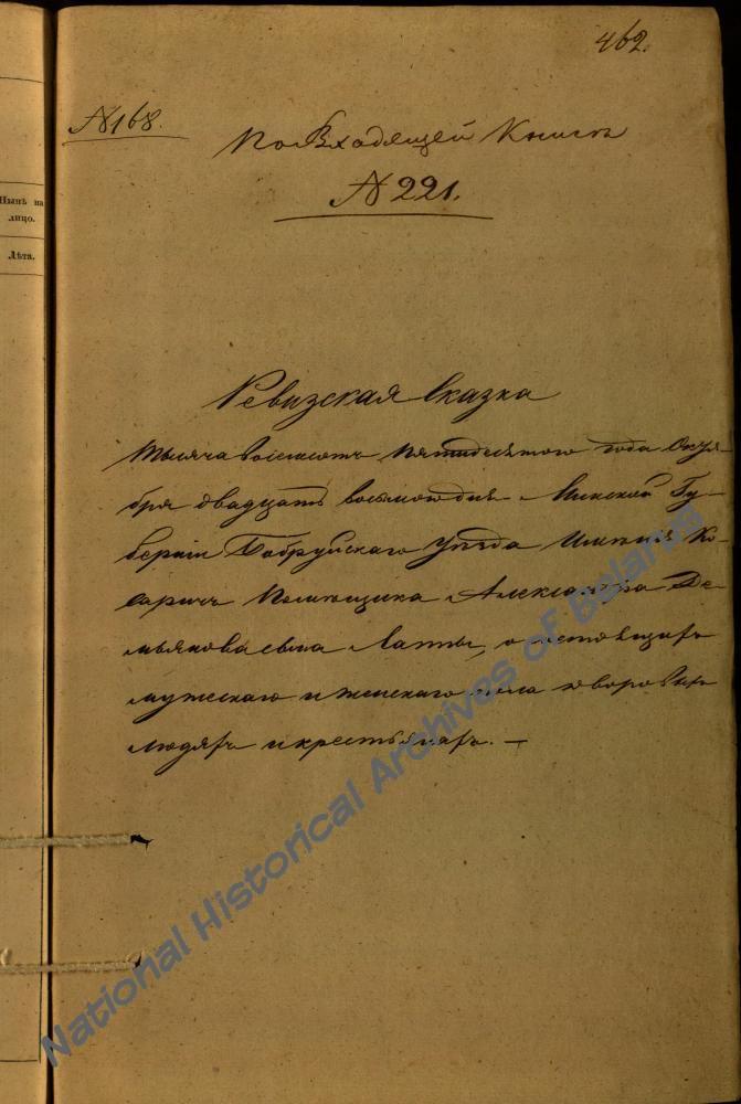 Рэвізкая сказка сялян маёнтка Касарычы Бабруйскага павета Мінскай губерні памешчыка Аляксандра Дамінікавіча Лапы за 1850 г., дзе сярод дваровых людзей пад № 32 пазначана сям&#039;я Лук&#039;яна Сцяпанавіча Багдановіча, у тым ліку дзед М.Багдановіча Юрый (Ягор) Лук&#039;янавіч Багдановіч.