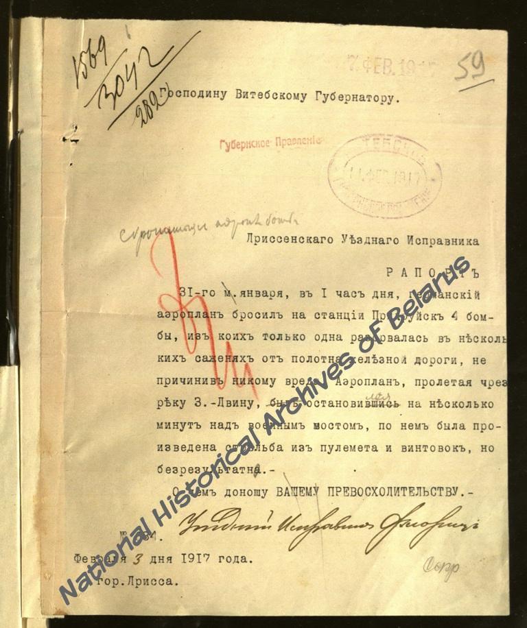 Рапорт дриссенского уездного исправника Флоренца витебскому губернатору о бомбардировке ст. Придруйск германским аэропланом