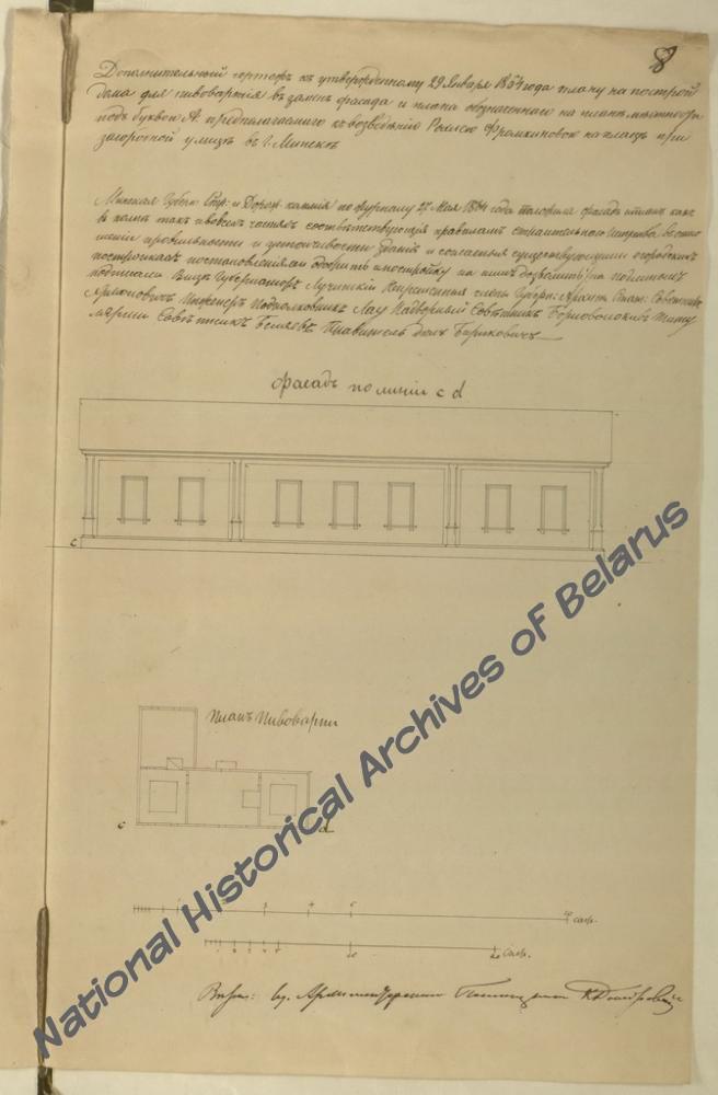 Дополнительный чертеж к утвержденному 28 января 1864 г. плану на постройку дома для пивоварения, предполагаемого к возведению Р. Фрумкиной на плаце при Загородной улице в г. Минске