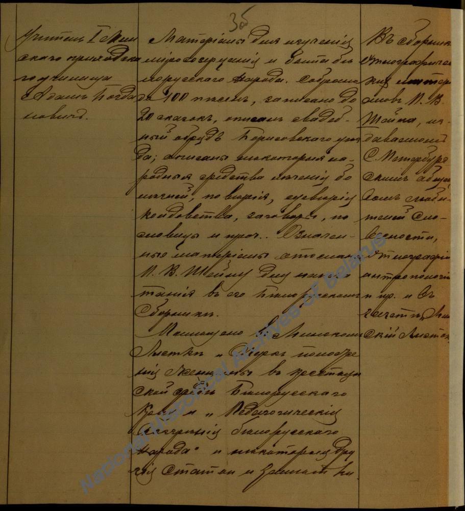 Ведамасць аб асобах, якія знаходзяцца на службе ў распараджэнні Мінскай дырэкцыі народных вучылішч і маюць літаратурныя і навуковыя працы, дзе ёсць звесткі аб навуковай дзейнасці А.Я. Багдановіча.