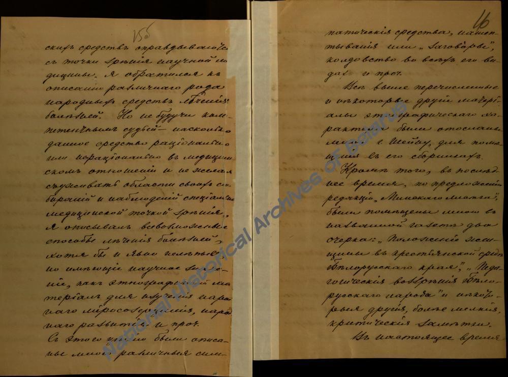 Рапарт настаўніка 1-га Мінскага прыходскага вучылішча А.Я. Багдановіча дырэктару народных вучылішч Мінскай губерні ад 4 студзеня 1887 г. аб сваёй навуковай і літаратурнай дзейнасці.