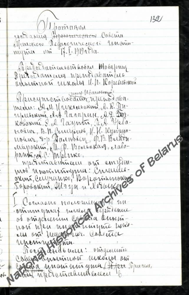 Пратаколы пасяджэнняў савета Мінскага педагагічнага інстытута з 4 студзеня па 26 чэрвеня 1919 года, у якіх удзельнічаў акадэмік Я.Ф.Карскi