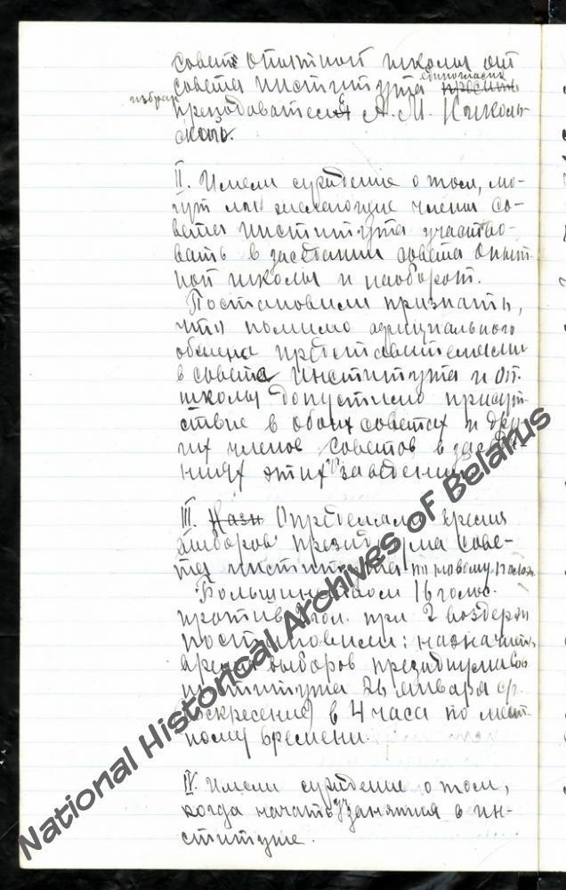 Пратаколы пасяджэнняў савета Мінскага педагагічнага інстытута з 4 студзеня па 26 чэрвеня 1919 года, у якіх удзельнічаў акадэмік Я.Ф.Карскi