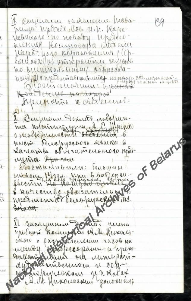 Пратаколы пасяджэнняў савета Мінскага педагагічнага інстытута з 4 студзеня па 26 чэрвеня 1919 года, у якіх удзельнічаў акадэмік Я.Ф.Карскi