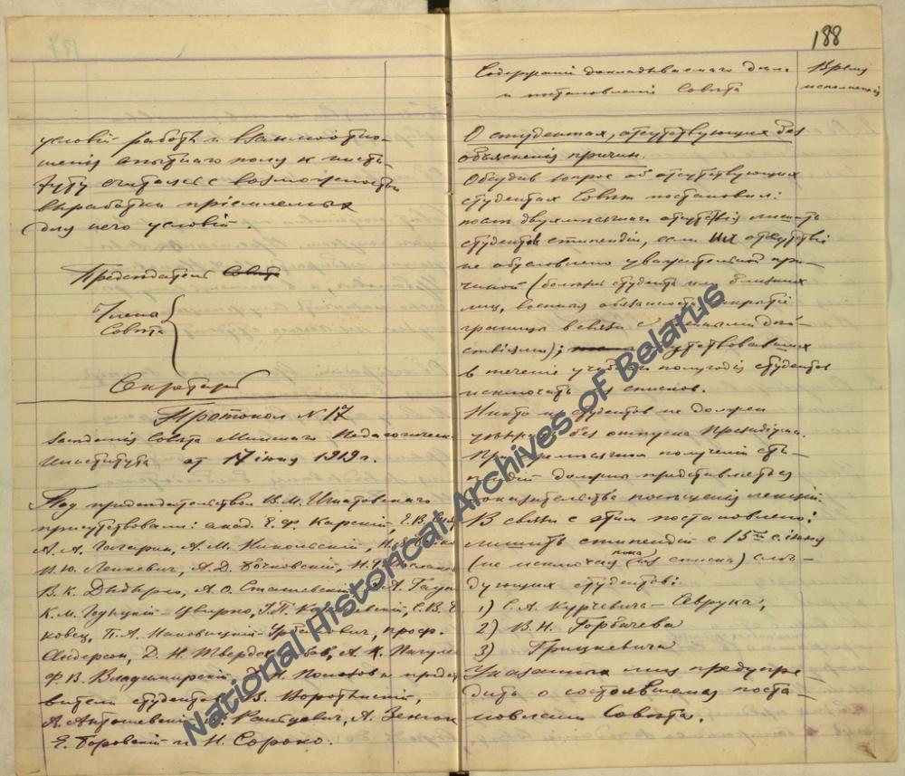 Пратакол пасяджэння савета Мінскага педагагічнага інстытута ад 17 чэрвеня 1919 года аб прадастаўленні справаздач аб прачытаных у мінулым навучальным годзе курсах акадэмікам Я.Ф.Карскім і выкладчыкам А.К.Пігулеўскім