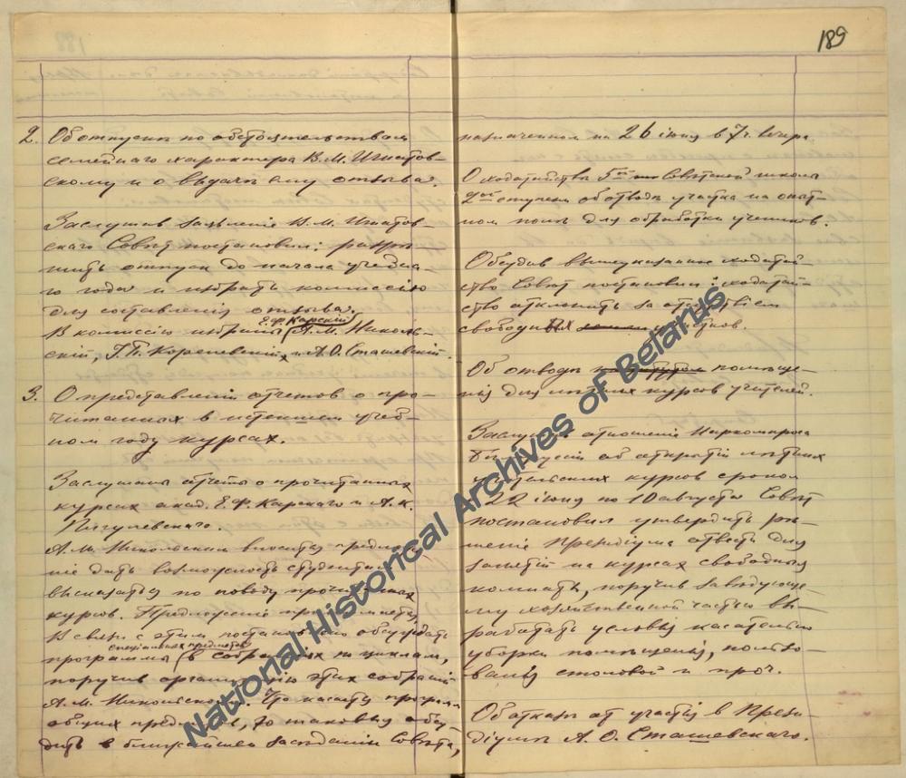 Пратакол пасяджэння савета Мінскага педагагічнага інстытута ад 17 чэрвеня 1919 года аб прадастаўленні справаздач аб прачытаных у мінулым навучальным годзе курсах акадэмікам Я.Ф.Карскім і выкладчыкам А.К.Пігулеўскім