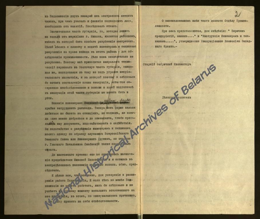 Донесение старшего фабричного инспектора Минской губ. в отдел промышленности [Эвакуационной комиссии Западного фронта] о деятельности Минской подкомиссии по эвакуации